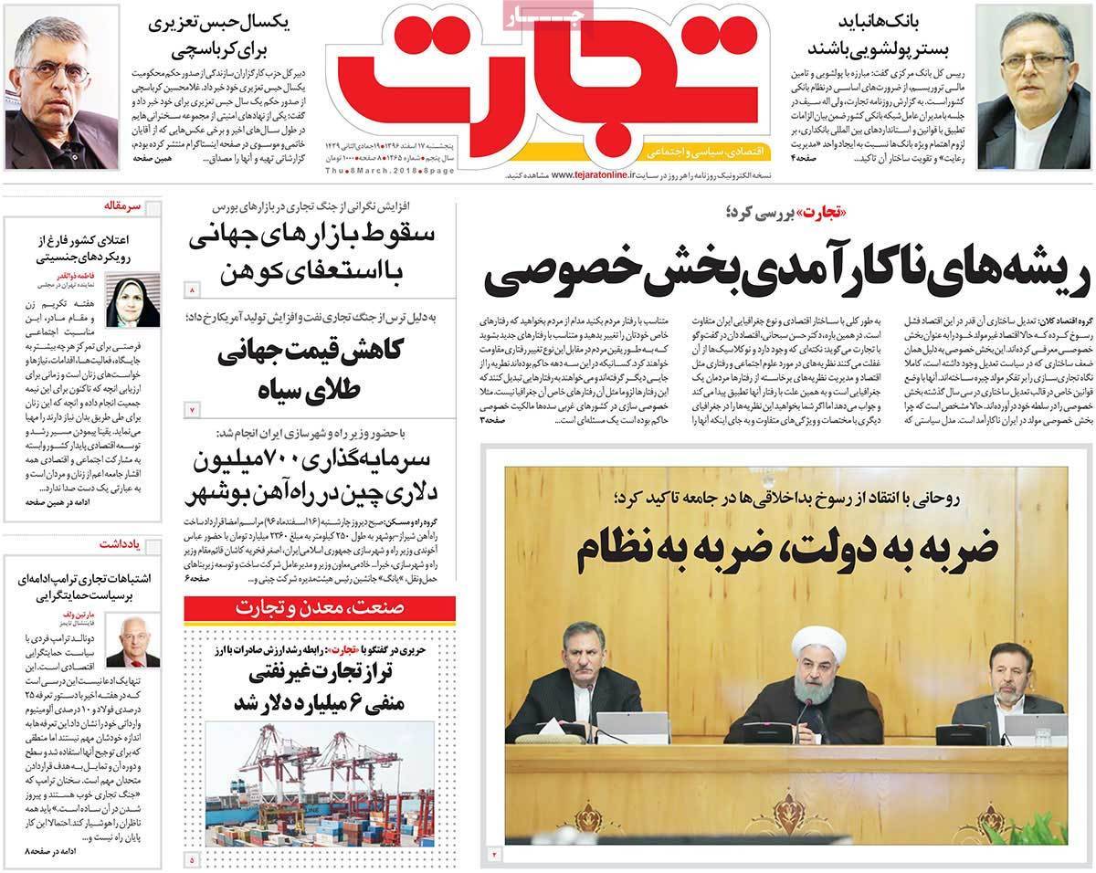 عکس عناوین روزنامه اقتصادی امروز پنجشنبه هفدهم اسفند ماه1396,روزنامه,روزنامه های امروز,روزنامه های اقتصادی