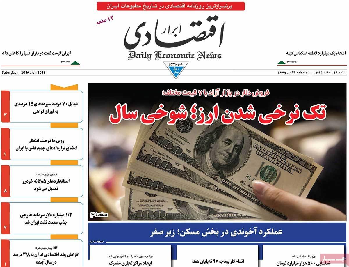 عکس عناوین روزنامه اقتصادی امروز شنبه نوزدهم اسفند ماه1396,روزنامه,روزنامه های امروز,روزنامه های اقتصادی