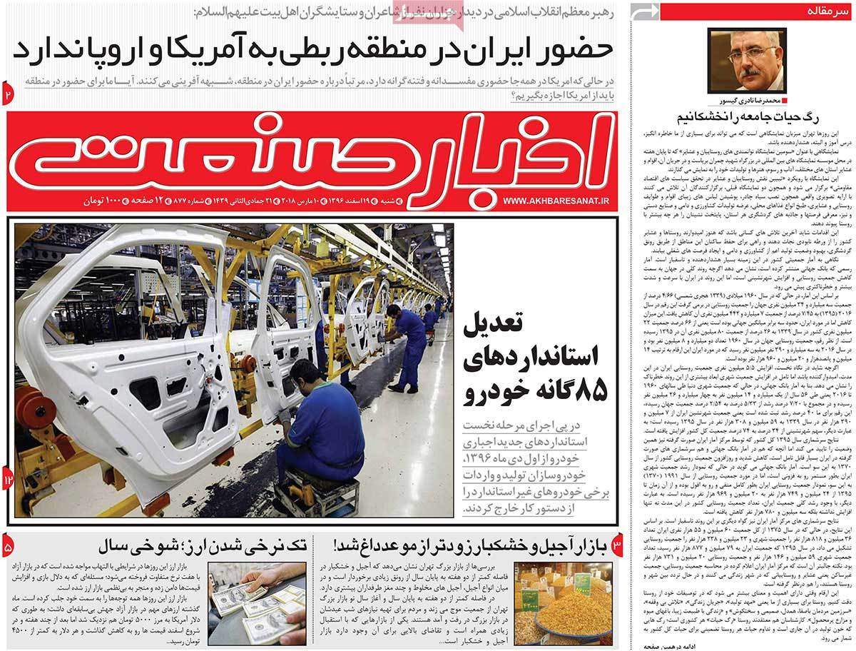 عکس عناوین روزنامه اقتصادی امروز شنبه نوزدهم اسفند ماه1396,روزنامه,روزنامه های امروز,روزنامه های اقتصادی