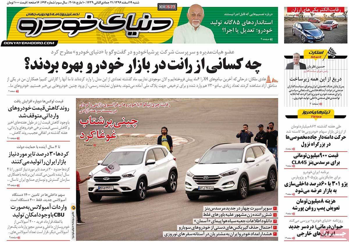عکس عناوین روزنامه اقتصادی امروز شنبه نوزدهم اسفند ماه1396,روزنامه,روزنامه های امروز,روزنامه های اقتصادی