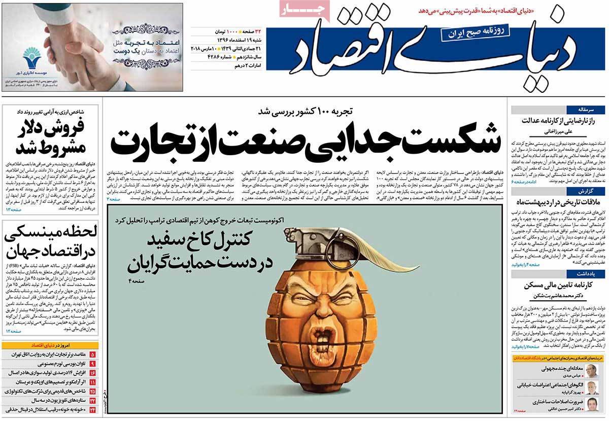 عکس عناوین روزنامه اقتصادی امروز شنبه نوزدهم اسفند ماه1396,روزنامه,روزنامه های امروز,روزنامه های اقتصادی