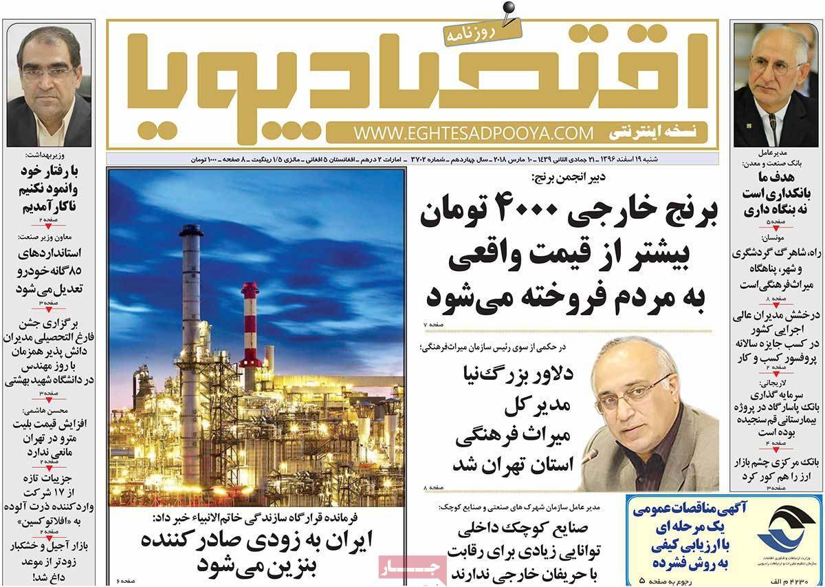 عکس عناوین روزنامه اقتصادی امروز شنبه نوزدهم اسفند ماه1396,روزنامه,روزنامه های امروز,روزنامه های اقتصادی