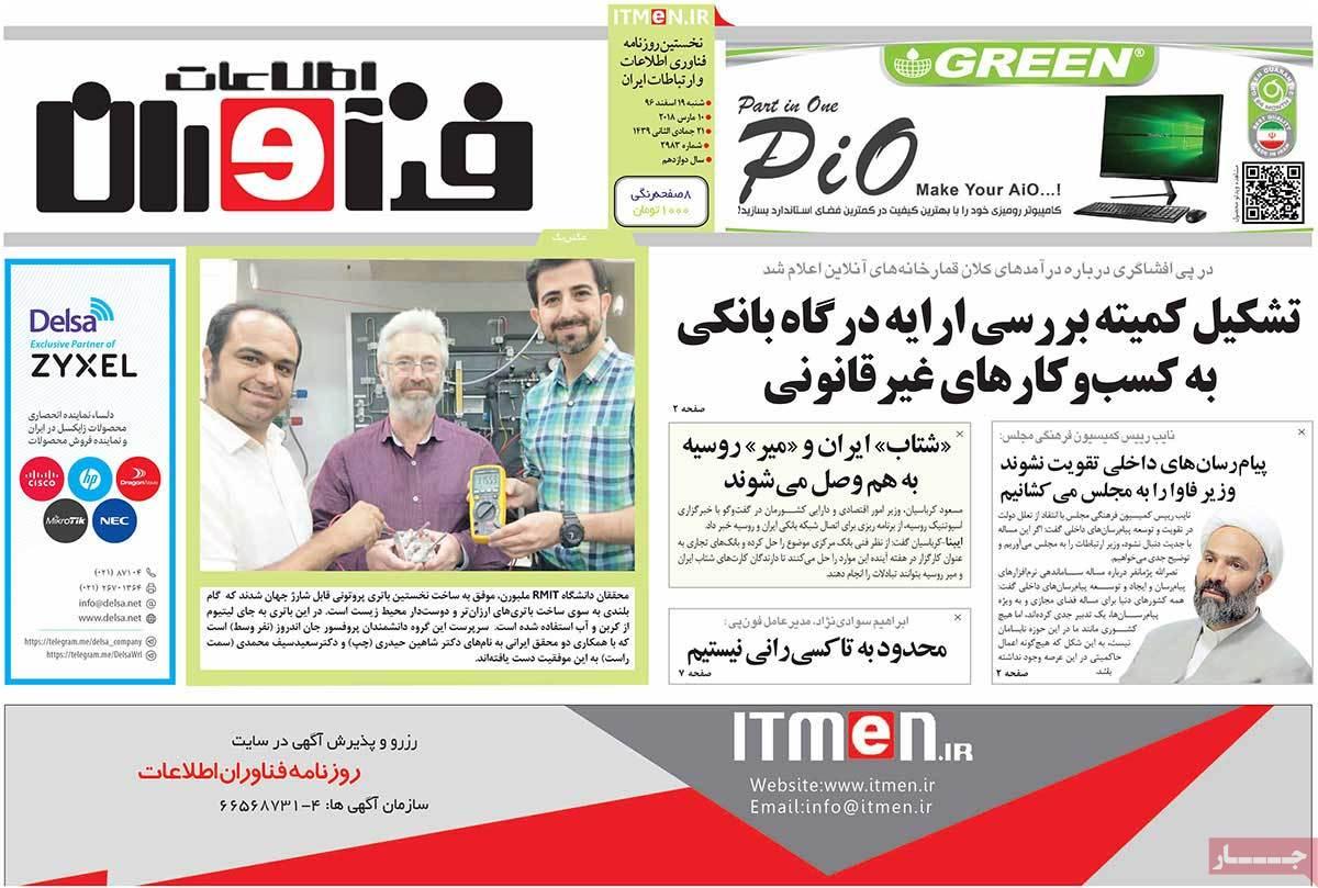 عکس عناوین روزنامه اقتصادی امروز شنبه نوزدهم اسفند ماه1396,روزنامه,روزنامه های امروز,روزنامه های اقتصادی