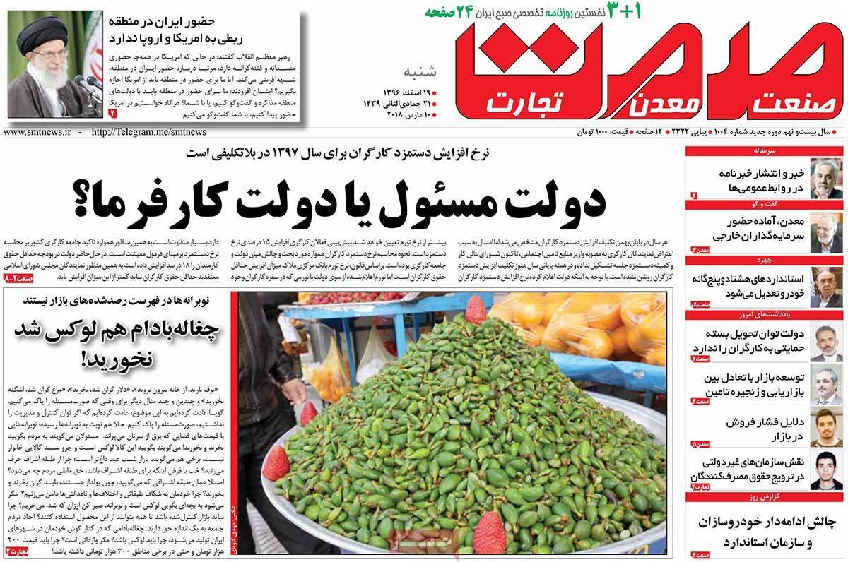 عکس عناوین روزنامه اقتصادی امروز شنبه نوزدهم اسفند ماه1396,روزنامه,روزنامه های امروز,روزنامه های اقتصادی