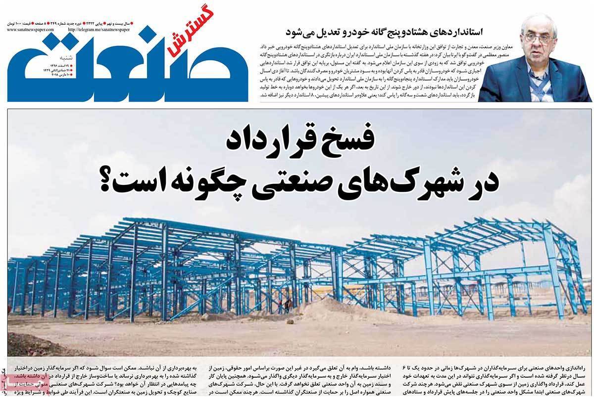 عکس عناوین روزنامه اقتصادی امروز شنبه نوزدهم اسفند ماه1396,روزنامه,روزنامه های امروز,روزنامه های اقتصادی