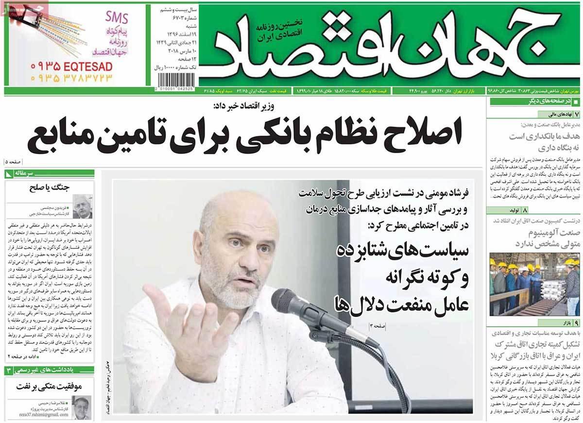 عکس عناوین روزنامه اقتصادی امروز شنبه نوزدهم اسفند ماه1396,روزنامه,روزنامه های امروز,روزنامه های اقتصادی