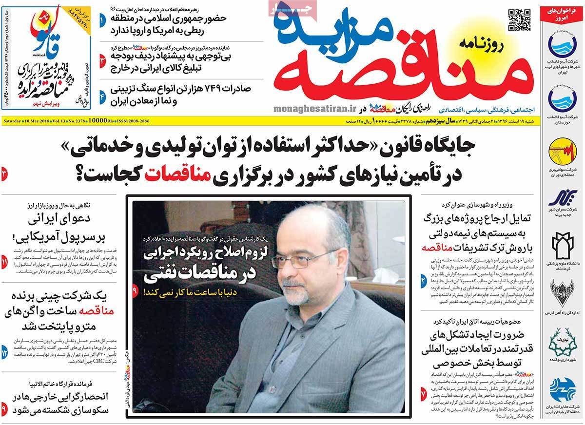 عکس عناوین روزنامه اقتصادی امروز شنبه نوزدهم اسفند ماه1396,روزنامه,روزنامه های امروز,روزنامه های اقتصادی