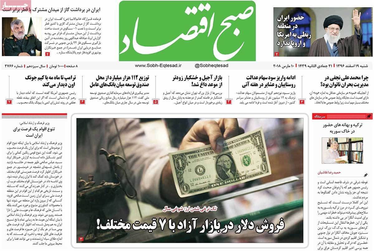 عکس عناوین روزنامه اقتصادی امروز شنبه نوزدهم اسفند ماه1396,روزنامه,روزنامه های امروز,روزنامه های اقتصادی