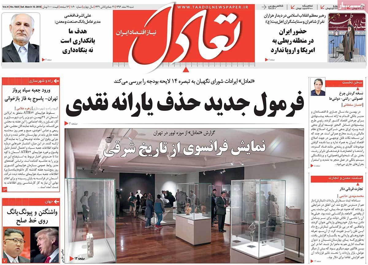 عکس عناوین روزنامه اقتصادی امروز شنبه نوزدهم اسفند ماه1396,روزنامه,روزنامه های امروز,روزنامه های اقتصادی