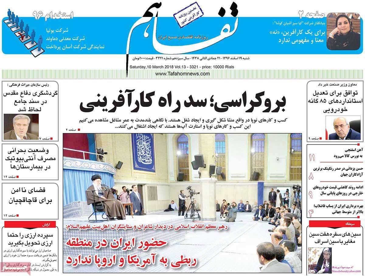 عکس عناوین روزنامه اقتصادی امروز شنبه نوزدهم اسفند ماه1396,روزنامه,روزنامه های امروز,روزنامه های اقتصادی