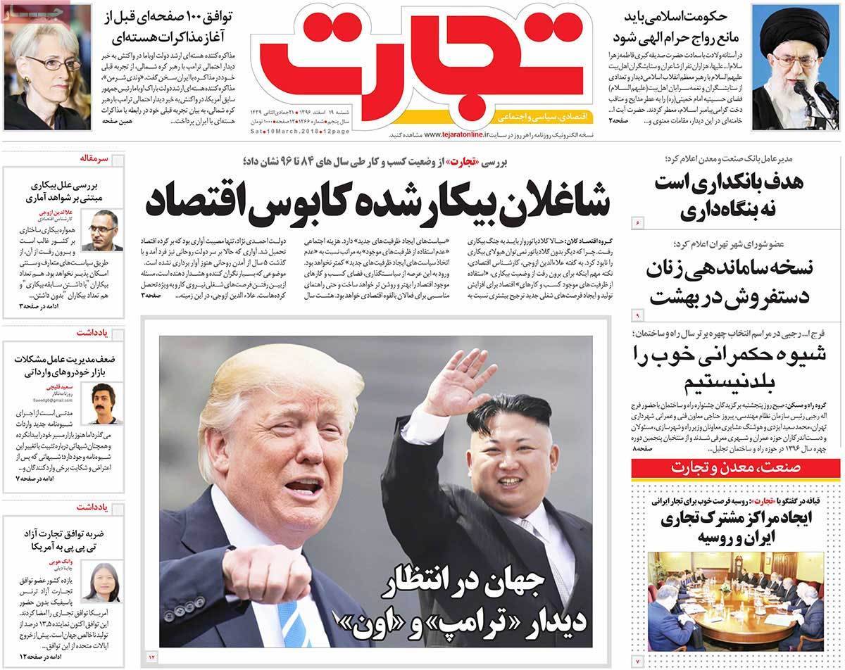 عکس عناوین روزنامه اقتصادی امروز شنبه نوزدهم اسفند ماه1396,روزنامه,روزنامه های امروز,روزنامه های اقتصادی