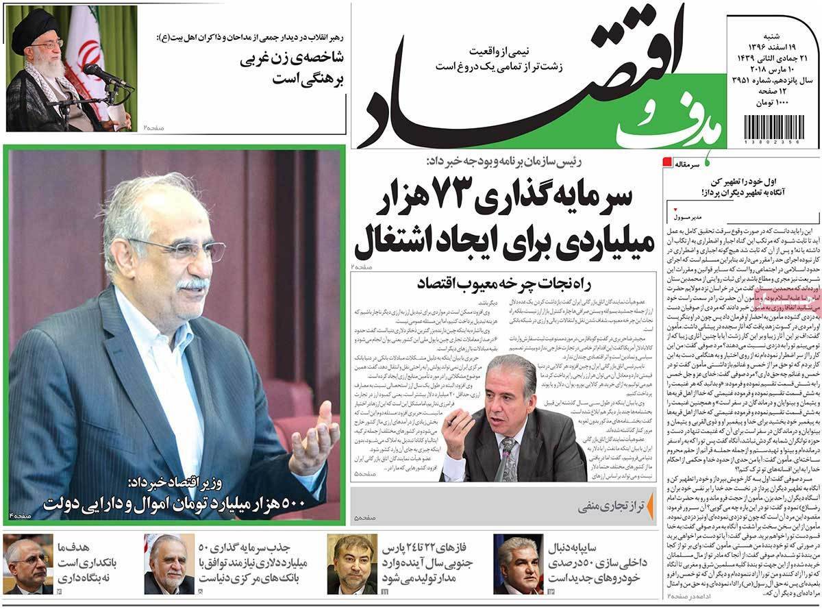 عکس عناوین روزنامه اقتصادی امروز شنبه نوزدهم اسفند ماه1396,روزنامه,روزنامه های امروز,روزنامه های اقتصادی