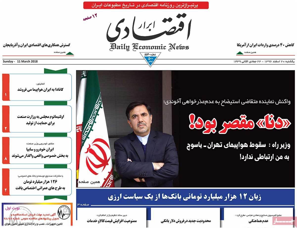 عکس عناوین روزنامه اقتصادی امروزیکشنبه بیستم اسفند ماه 1396,روزنامه,روزنامه های امروز,روزنامه های اقتصادی