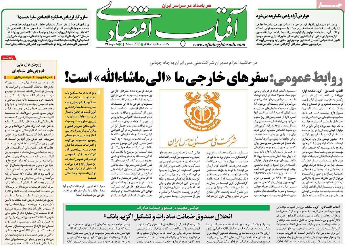 عکس عناوین روزنامه اقتصادی امروزیکشنبه بیستم اسفند ماه 1396,روزنامه,روزنامه های امروز,روزنامه های اقتصادی