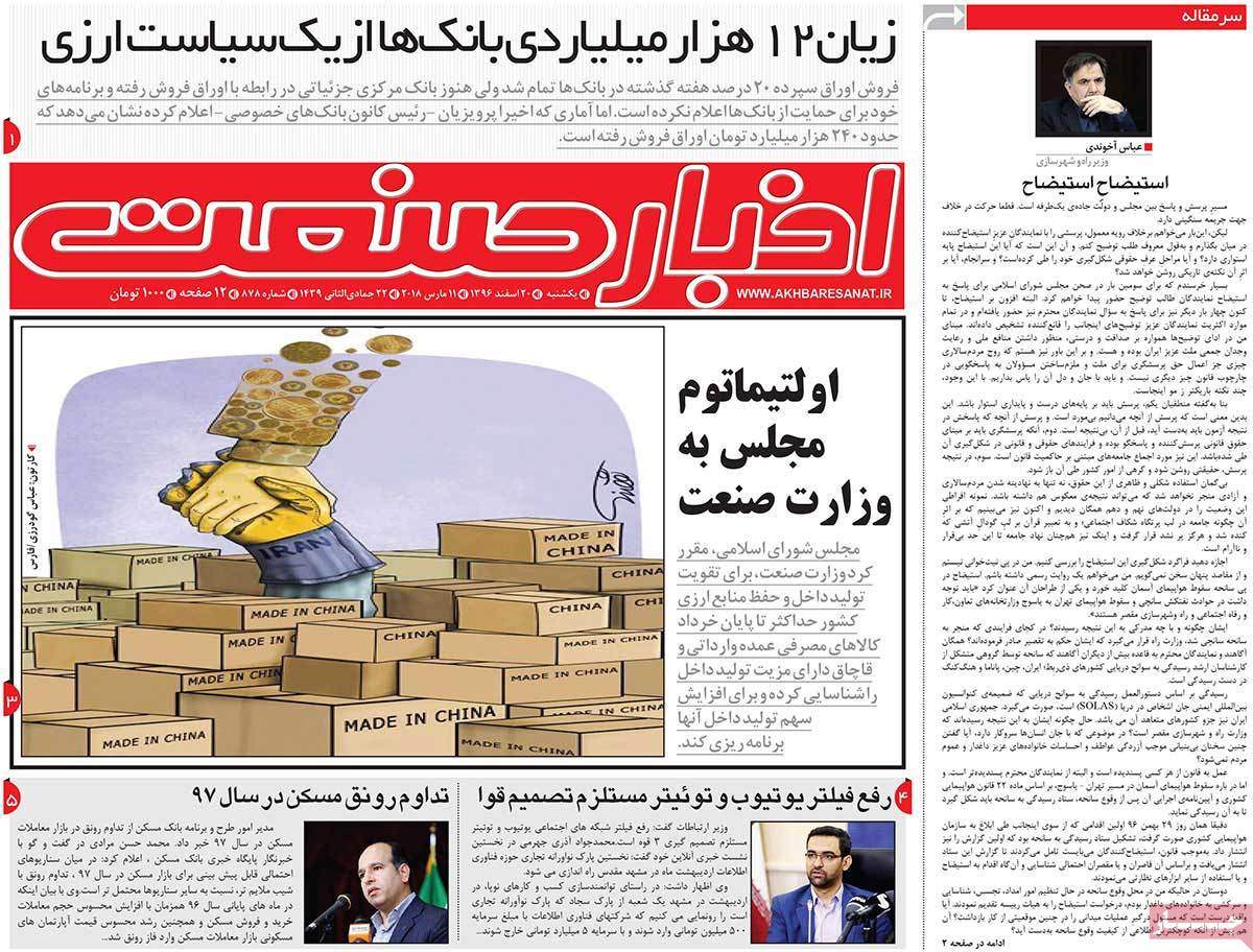 عکس عناوین روزنامه اقتصادی امروزیکشنبه بیستم اسفند ماه 1396,روزنامه,روزنامه های امروز,روزنامه های اقتصادی