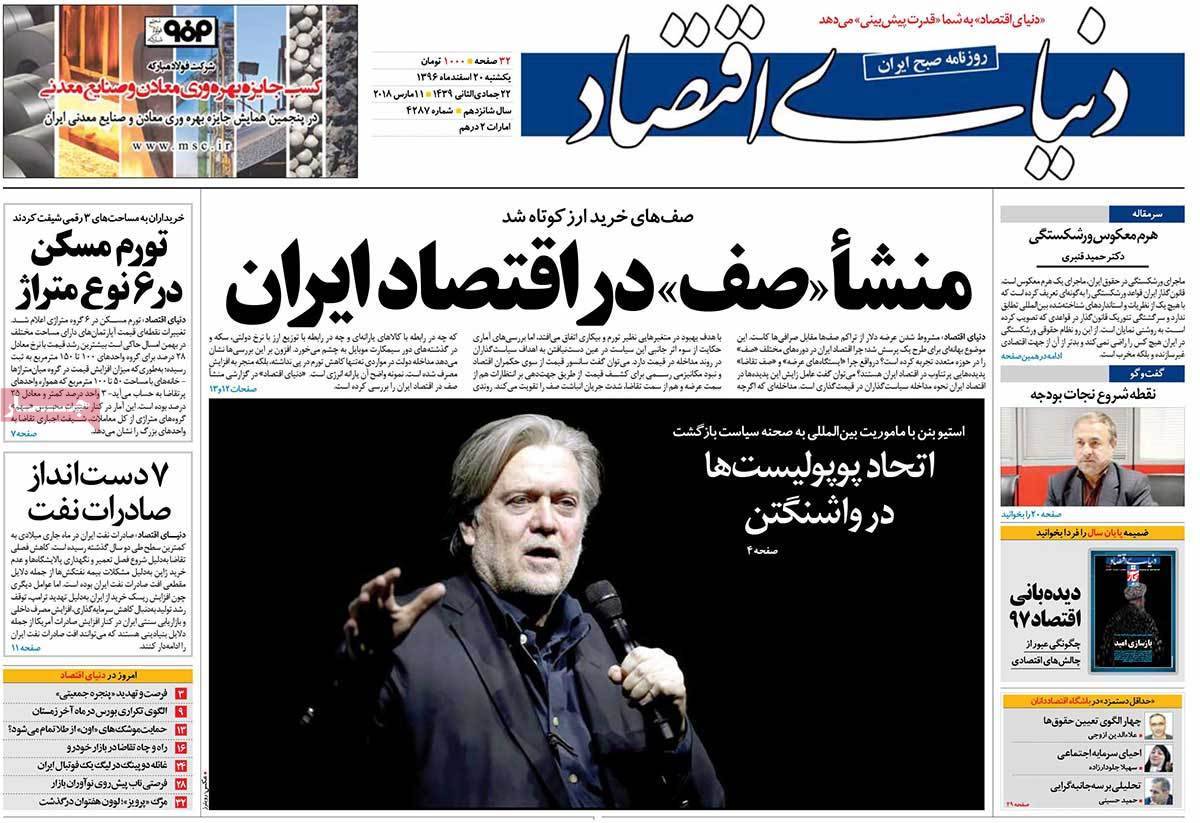 عکس عناوین روزنامه اقتصادی امروزیکشنبه بیستم اسفند ماه 1396,روزنامه,روزنامه های امروز,روزنامه های اقتصادی