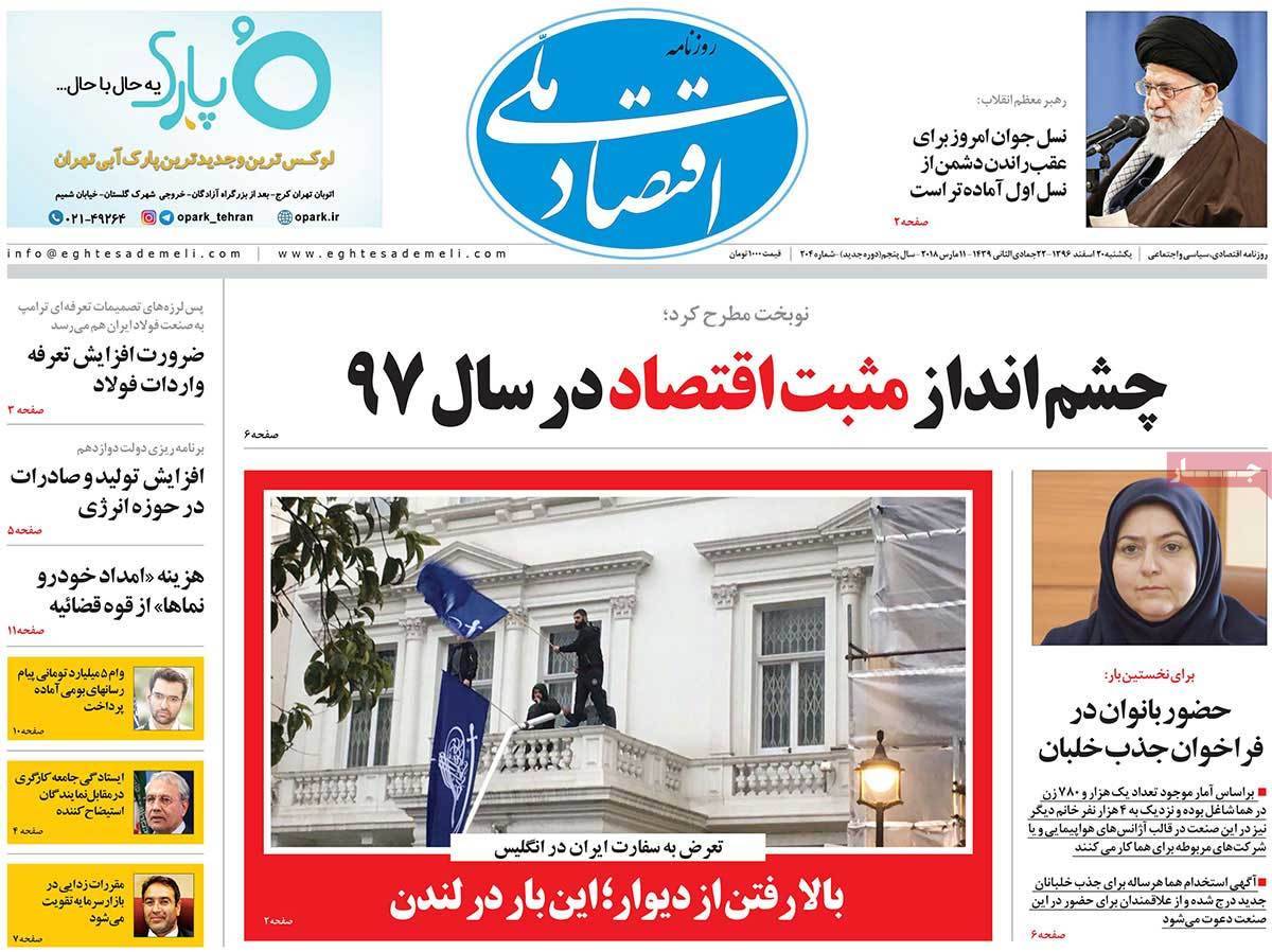 عکس عناوین روزنامه اقتصادی امروزیکشنبه بیستم اسفند ماه 1396,روزنامه,روزنامه های امروز,روزنامه های اقتصادی