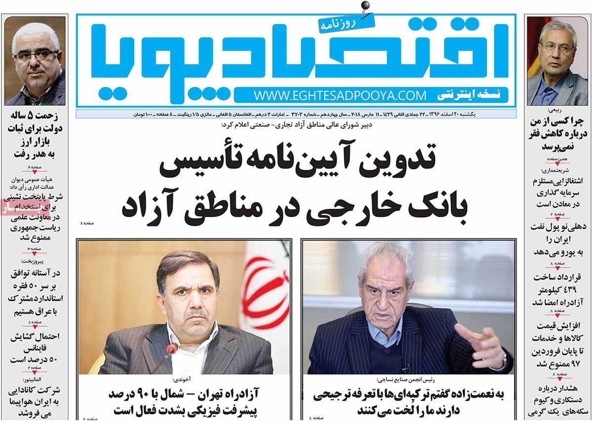عکس عناوین روزنامه اقتصادی امروزیکشنبه بیستم اسفند ماه 1396,روزنامه,روزنامه های امروز,روزنامه های اقتصادی