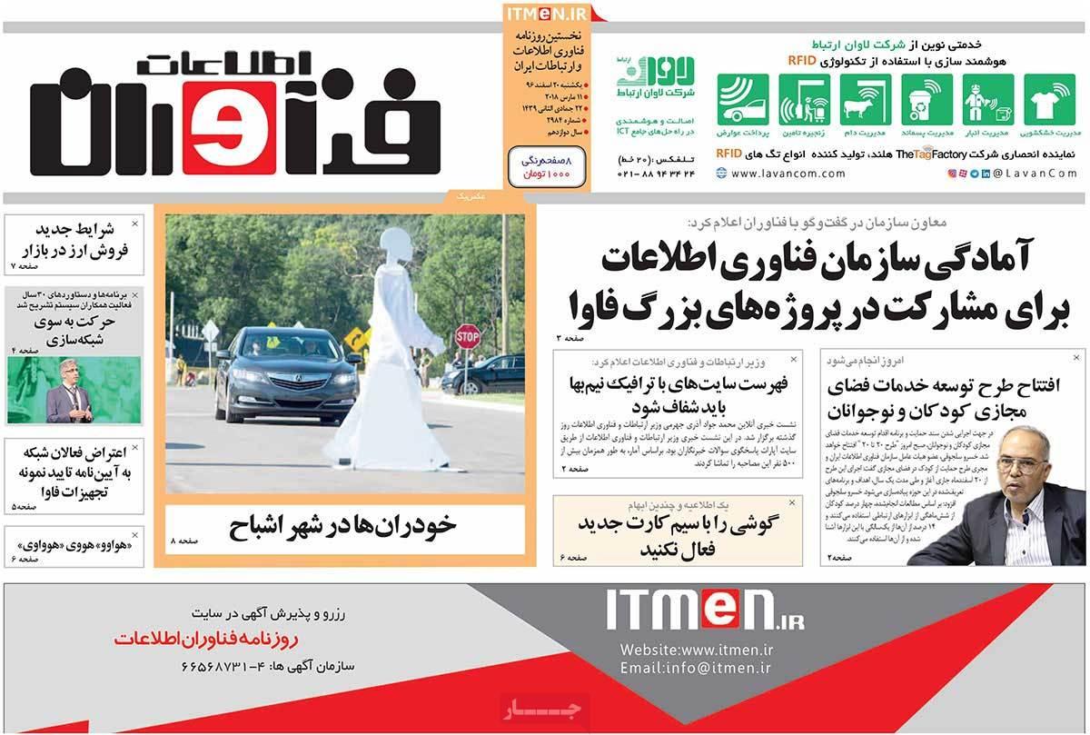 عکس عناوین روزنامه اقتصادی امروزیکشنبه بیستم اسفند ماه 1396,روزنامه,روزنامه های امروز,روزنامه های اقتصادی