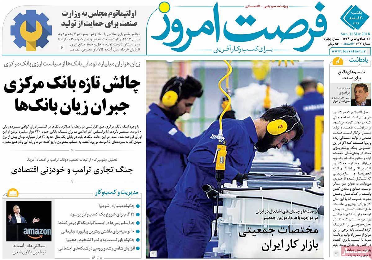 عکس عناوین روزنامه اقتصادی امروزیکشنبه بیستم اسفند ماه 1396,روزنامه,روزنامه های امروز,روزنامه های اقتصادی