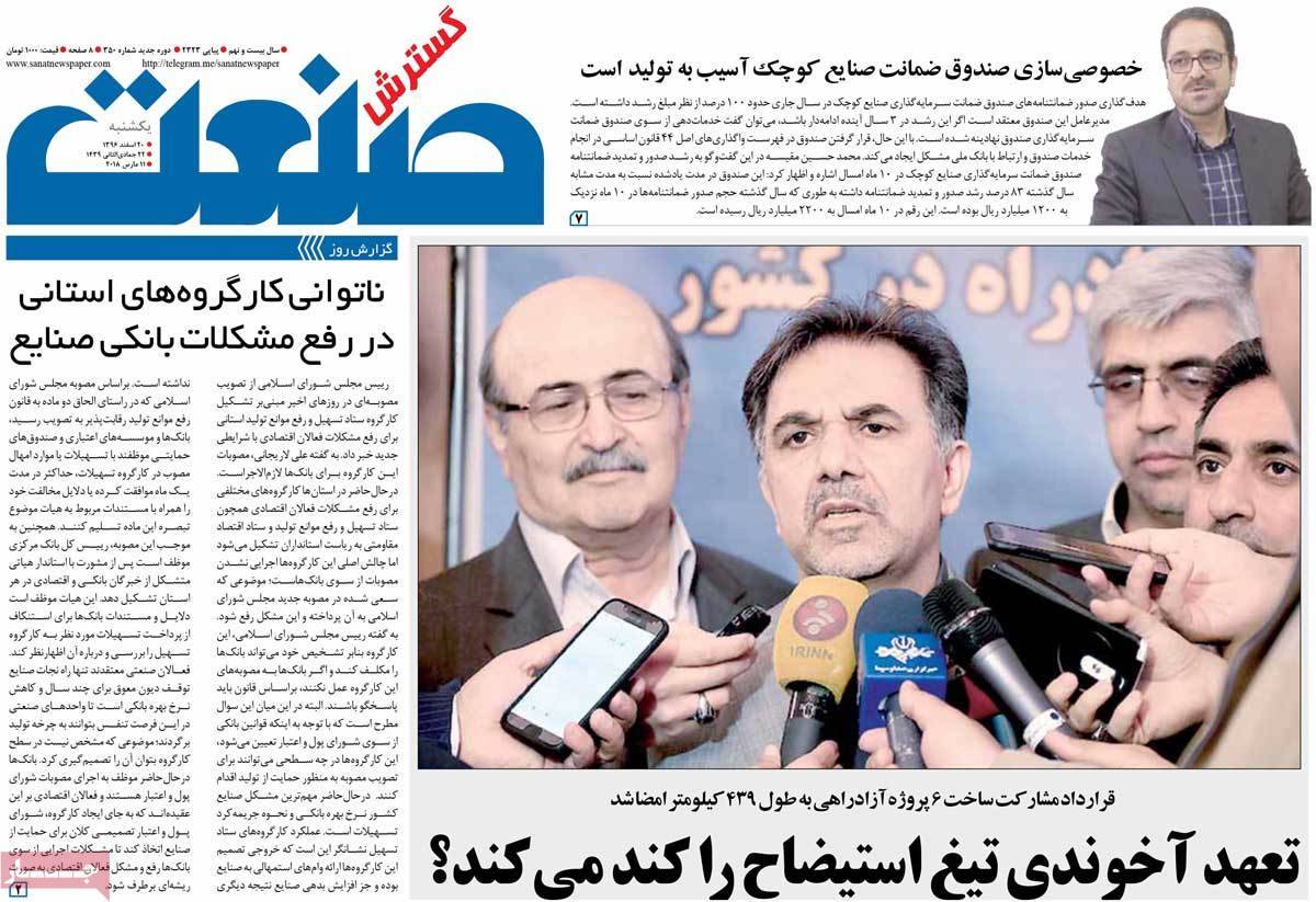 عکس عناوین روزنامه اقتصادی امروزیکشنبه بیستم اسفند ماه 1396,روزنامه,روزنامه های امروز,روزنامه های اقتصادی