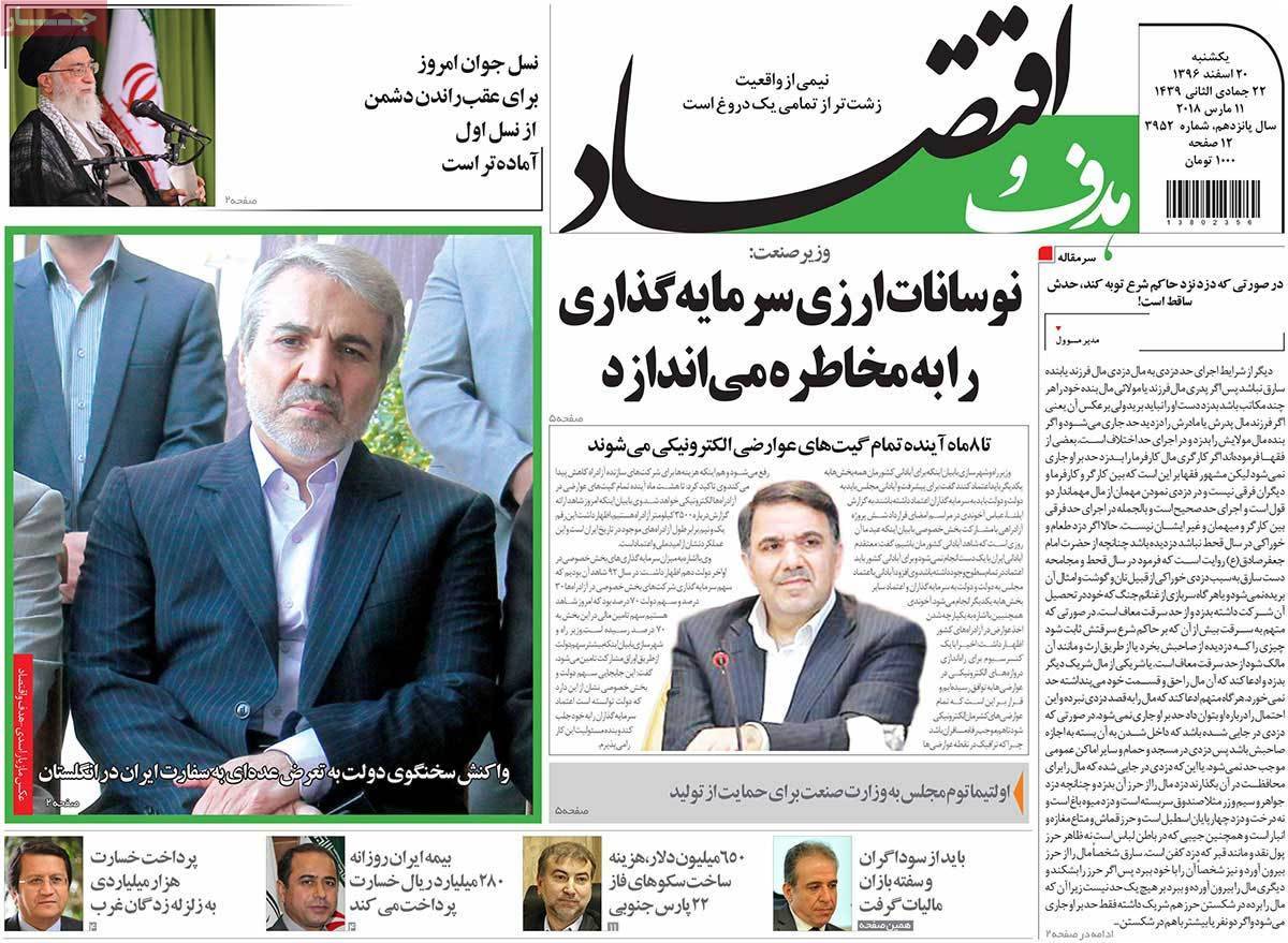 عکس عناوین روزنامه اقتصادی امروزیکشنبه بیستم اسفند ماه 1396,روزنامه,روزنامه های امروز,روزنامه های اقتصادی