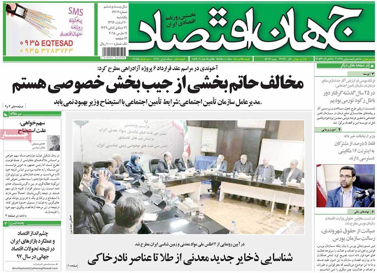 عکس عناوین روزنامه اقتصادی امروزیکشنبه بیستم اسفند ماه 1396,روزنامه,روزنامه های امروز,روزنامه های اقتصادی