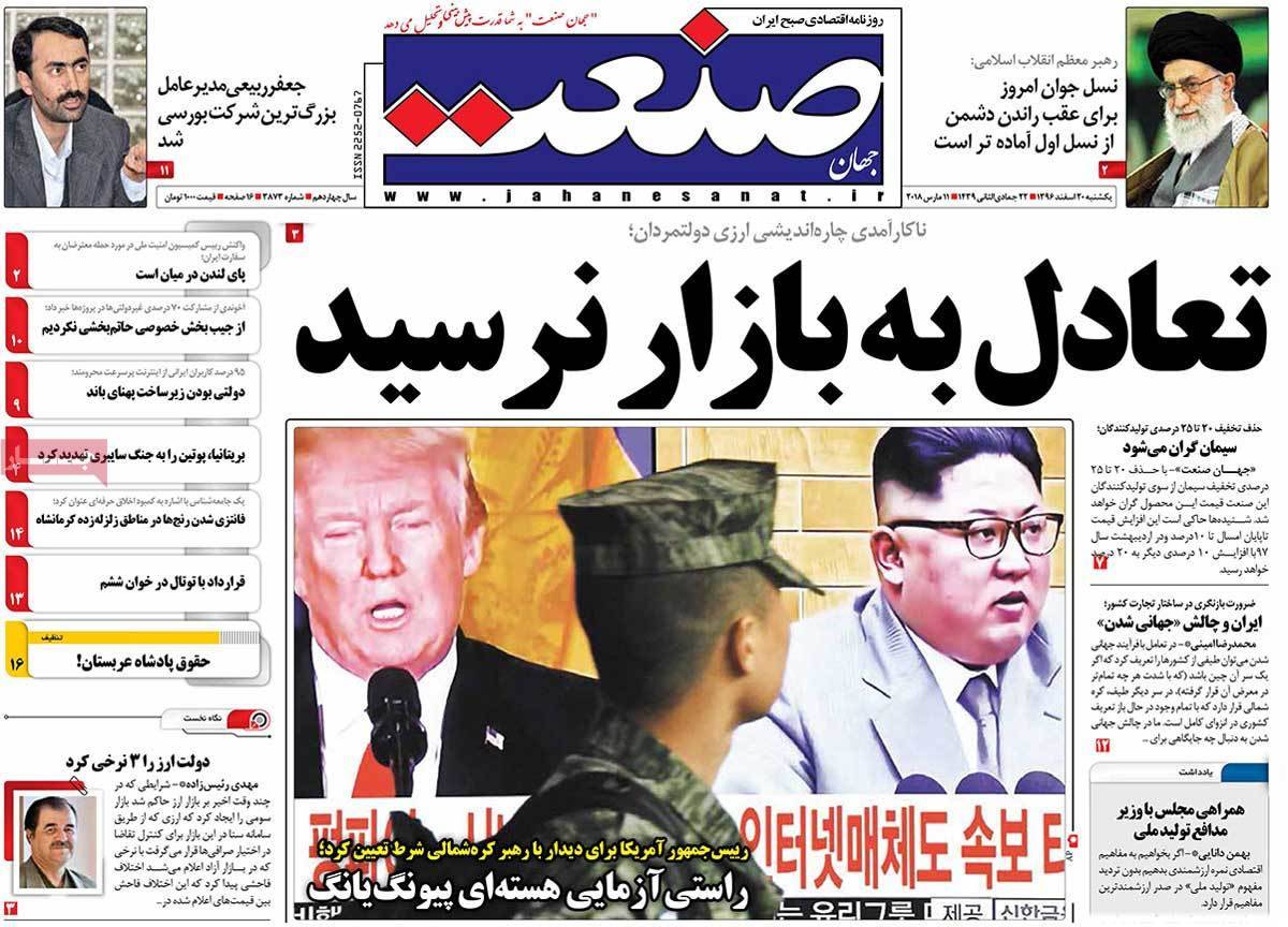 عکس عناوین روزنامه اقتصادی امروزیکشنبه بیستم اسفند ماه 1396,روزنامه,روزنامه های امروز,روزنامه های اقتصادی