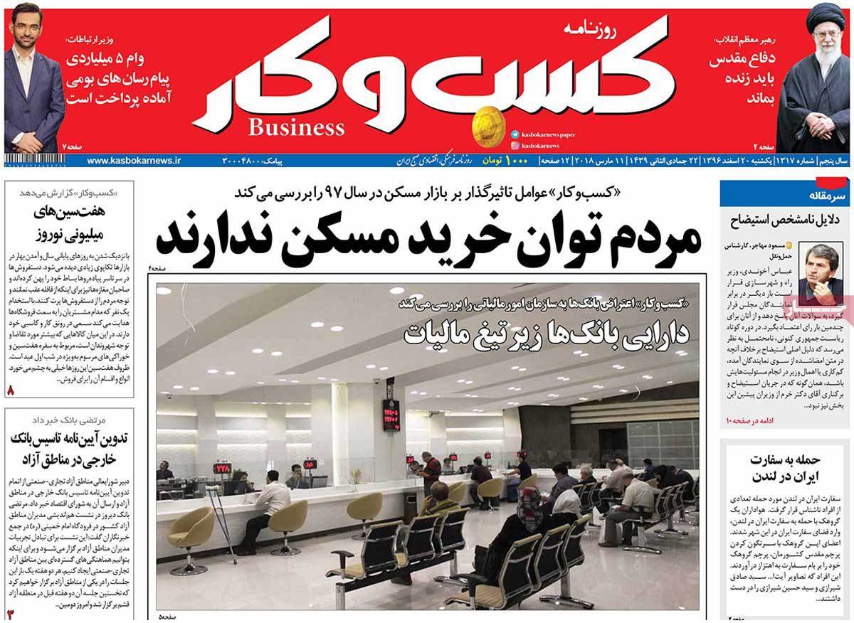 عکس عناوین روزنامه اقتصادی امروزیکشنبه بیستم اسفند ماه 1396,روزنامه,روزنامه های امروز,روزنامه های اقتصادی