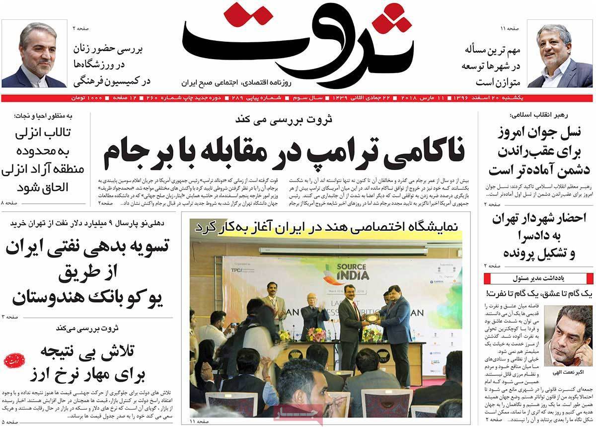 عکس عناوین روزنامه اقتصادی امروزیکشنبه بیستم اسفند ماه 1396,روزنامه,روزنامه های امروز,روزنامه های اقتصادی