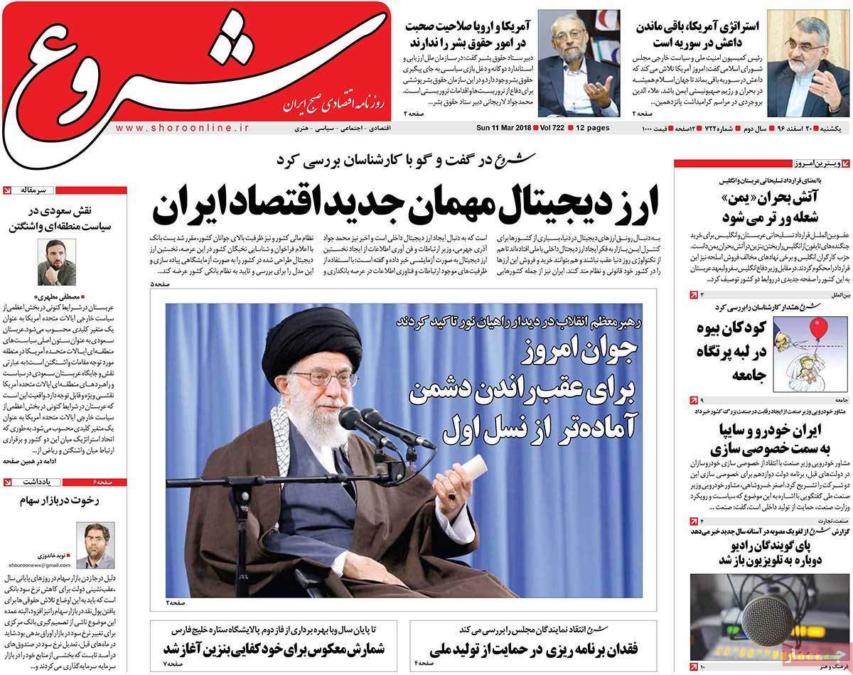 عکس عناوین روزنامه اقتصادی امروزیکشنبه بیستم اسفند ماه 1396,روزنامه,روزنامه های امروز,روزنامه های اقتصادی