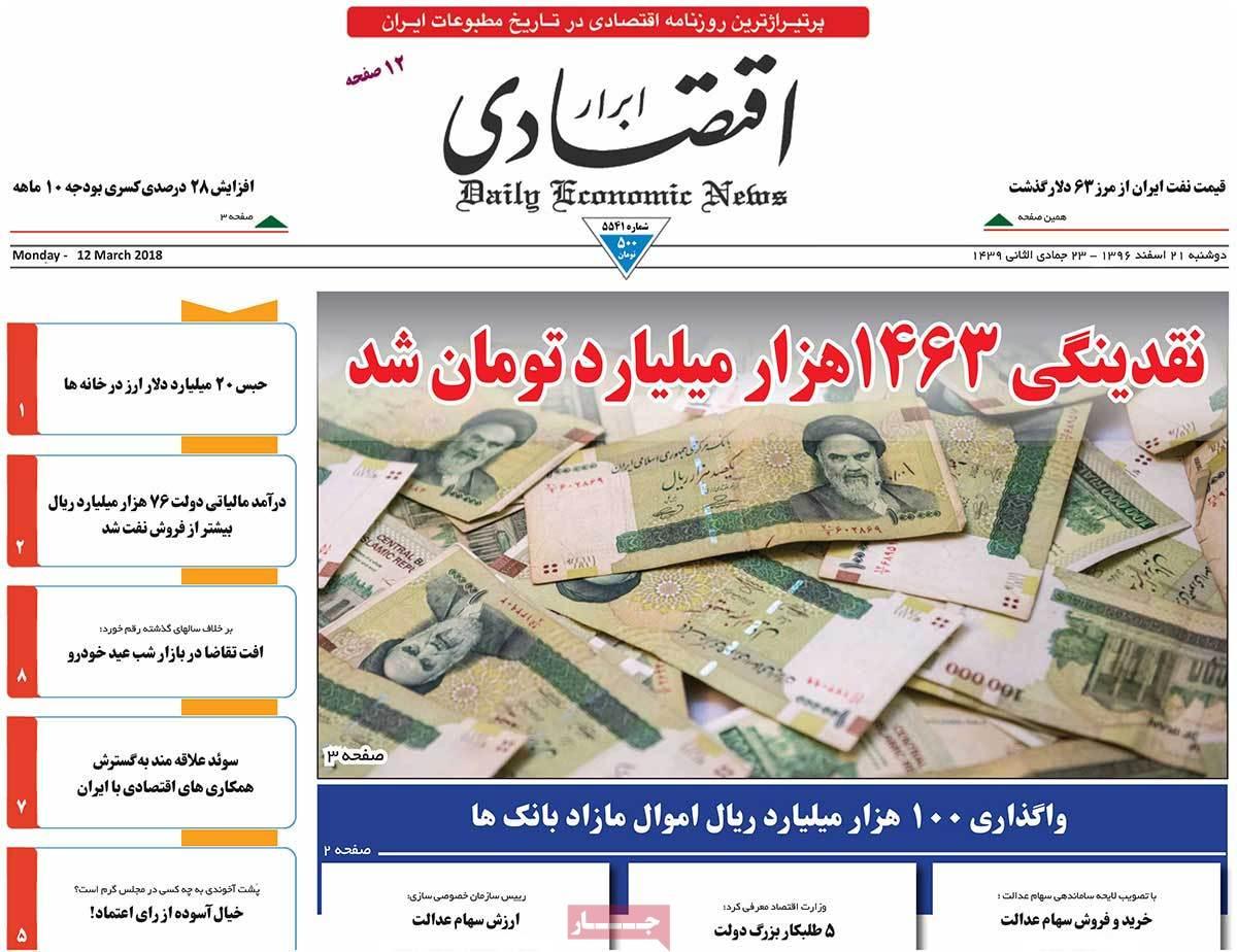 عکس عناوین روزنامه اقتصادی امروزدوشنبه بیبست و یکم اسفند ماه 1396,روزنامه,روزنامه های امروز,روزنامه های اقتصادی
