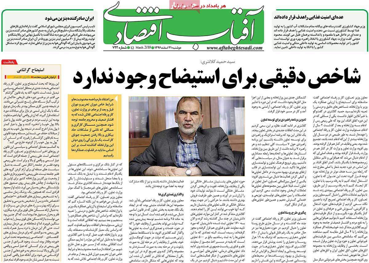 عکس عناوین روزنامه اقتصادی امروزدوشنبه بیبست و یکم اسفند ماه 1396,روزنامه,روزنامه های امروز,روزنامه های اقتصادی