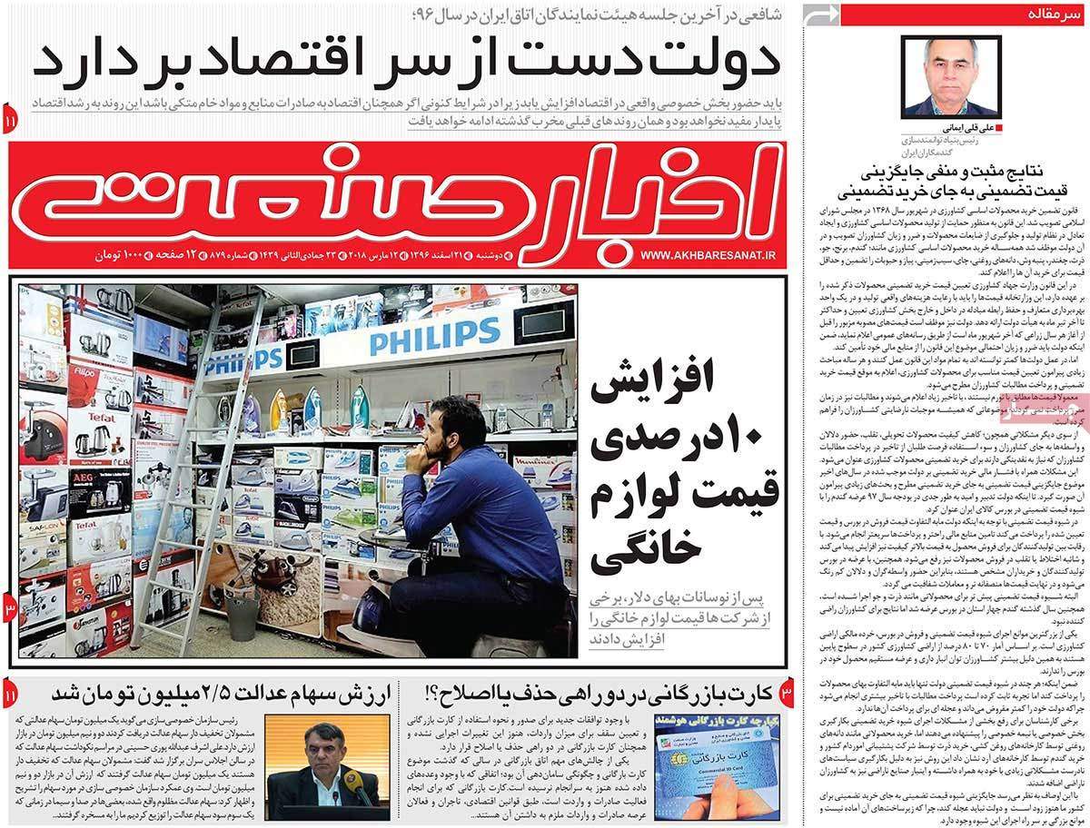 عکس عناوین روزنامه اقتصادی امروزدوشنبه بیبست و یکم اسفند ماه 1396,روزنامه,روزنامه های امروز,روزنامه های اقتصادی