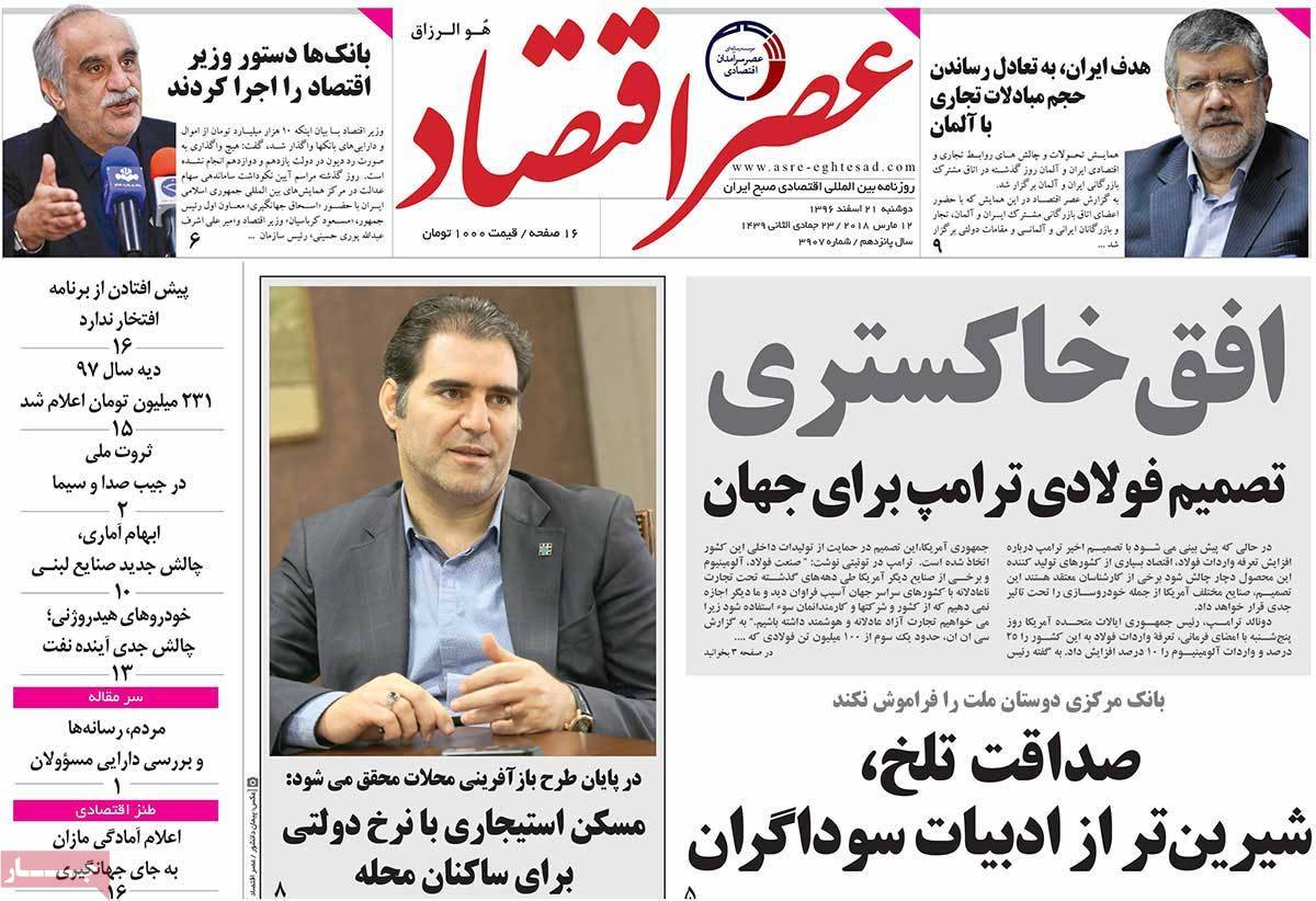 عکس عناوین روزنامه اقتصادی امروزدوشنبه بیبست و یکم اسفند ماه 1396,روزنامه,روزنامه های امروز,روزنامه های اقتصادی