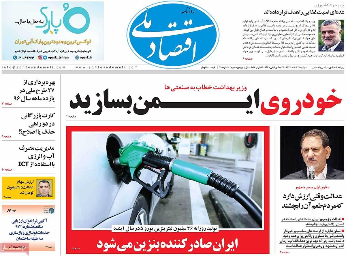 عکس عناوین روزنامه اقتصادی امروزدوشنبه بیبست و یکم اسفند ماه 1396,روزنامه,روزنامه های امروز,روزنامه های اقتصادی