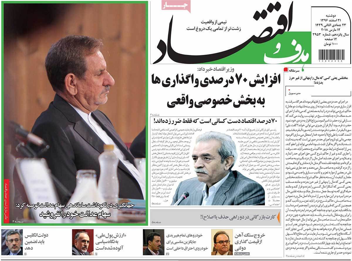 عکس عناوین روزنامه اقتصادی امروزدوشنبه بیبست و یکم اسفند ماه 1396,روزنامه,روزنامه های امروز,روزنامه های اقتصادی