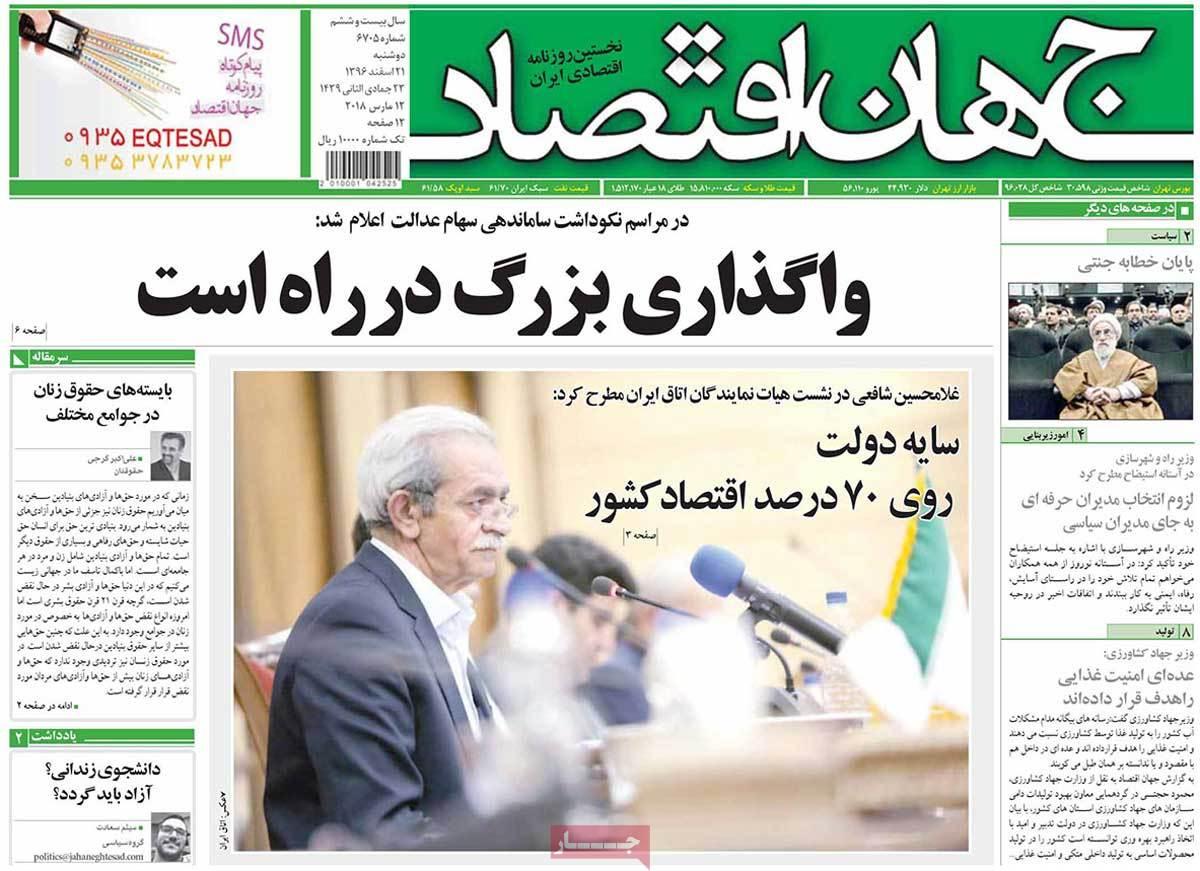 عکس عناوین روزنامه اقتصادی امروزدوشنبه بیبست و یکم اسفند ماه 1396,روزنامه,روزنامه های امروز,روزنامه های اقتصادی