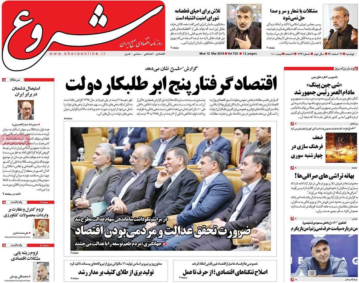 عکس عناوین روزنامه اقتصادی امروزدوشنبه بیبست و یکم اسفند ماه 1396,روزنامه,روزنامه های امروز,روزنامه های اقتصادی