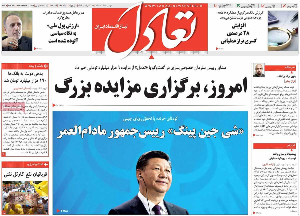 عکس عناوین روزنامه اقتصادی امروزدوشنبه بیبست و یکم اسفند ماه 1396,روزنامه,روزنامه های امروز,روزنامه های اقتصادی