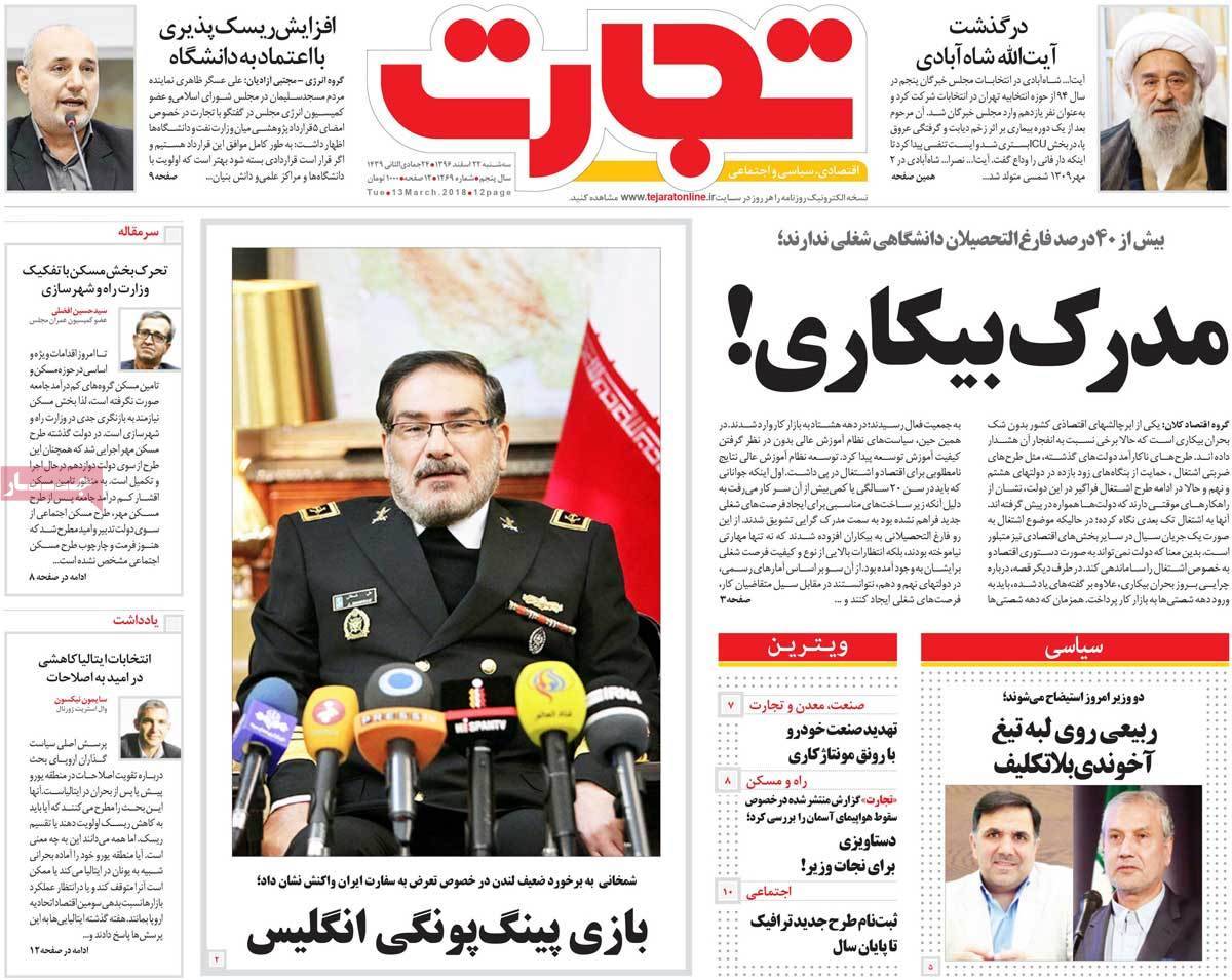 عکس عناوین روزنامه اقتصادی امروزسه شنبه بیست ودوم اسفند ماه 1396,روزنامه,روزنامه های امروز,روزنامه های اقتصادی