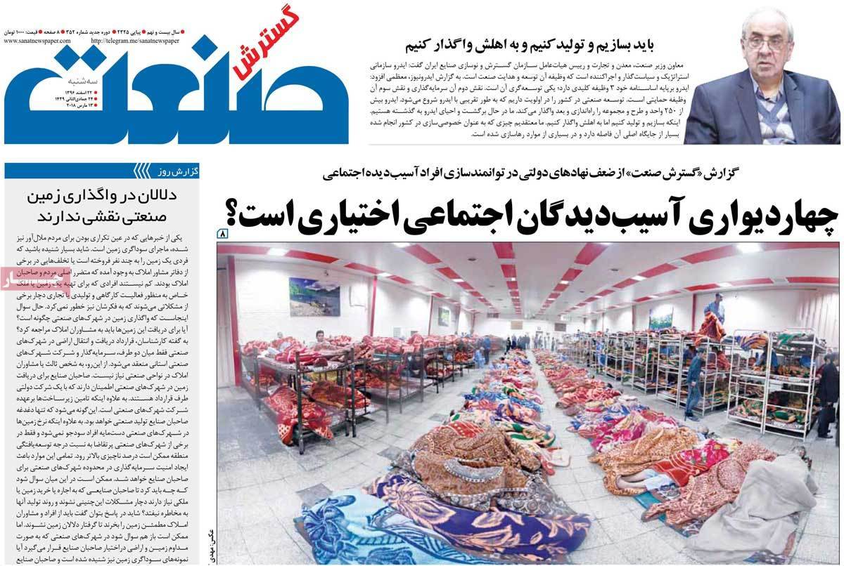 عکس عناوین روزنامه اقتصادی امروزسه شنبه بیست ودوم اسفند ماه 1396,روزنامه,روزنامه های امروز,روزنامه های اقتصادی