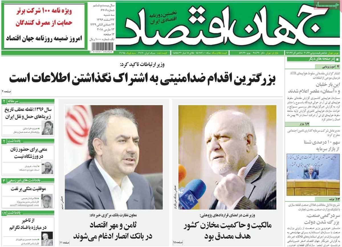 عکس عناوین روزنامه اقتصادی امروزسه شنبه بیست ودوم اسفند ماه 1396,روزنامه,روزنامه های امروز,روزنامه های اقتصادی