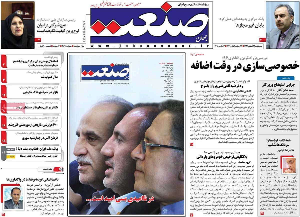 عکس عناوین روزنامه اقتصادی امروزسه شنبه بیست ودوم اسفند ماه 1396,روزنامه,روزنامه های امروز,روزنامه های اقتصادی