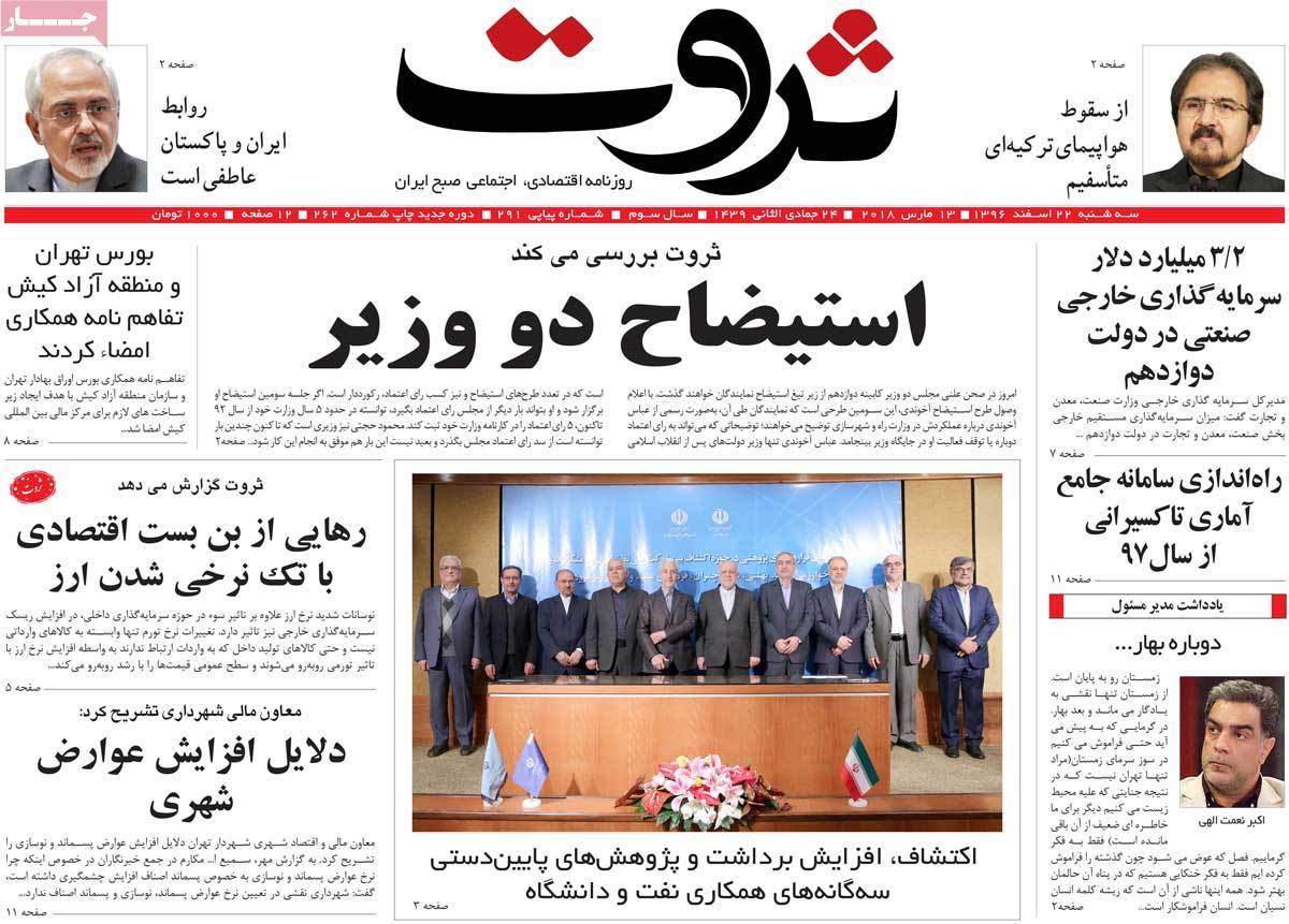 عکس عناوین روزنامه اقتصادی امروزسه شنبه بیست ودوم اسفند ماه 1396,روزنامه,روزنامه های امروز,روزنامه های اقتصادی