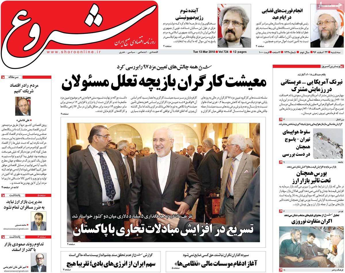 عکس عناوین روزنامه اقتصادی امروزسه شنبه بیست ودوم اسفند ماه 1396,روزنامه,روزنامه های امروز,روزنامه های اقتصادی