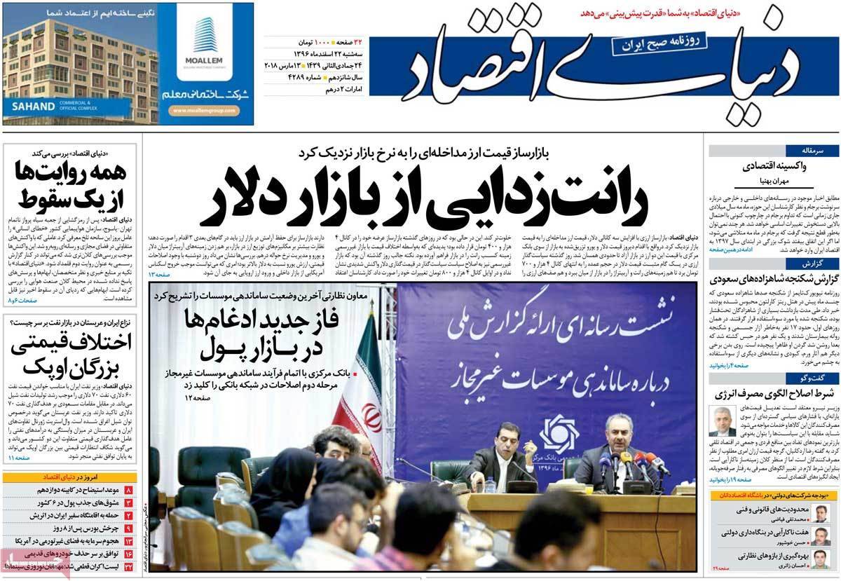 عکس عناوین روزنامه اقتصادی امروزسه شنبه بیست ودوم اسفند ماه 1396,روزنامه,روزنامه های امروز,روزنامه های اقتصادی