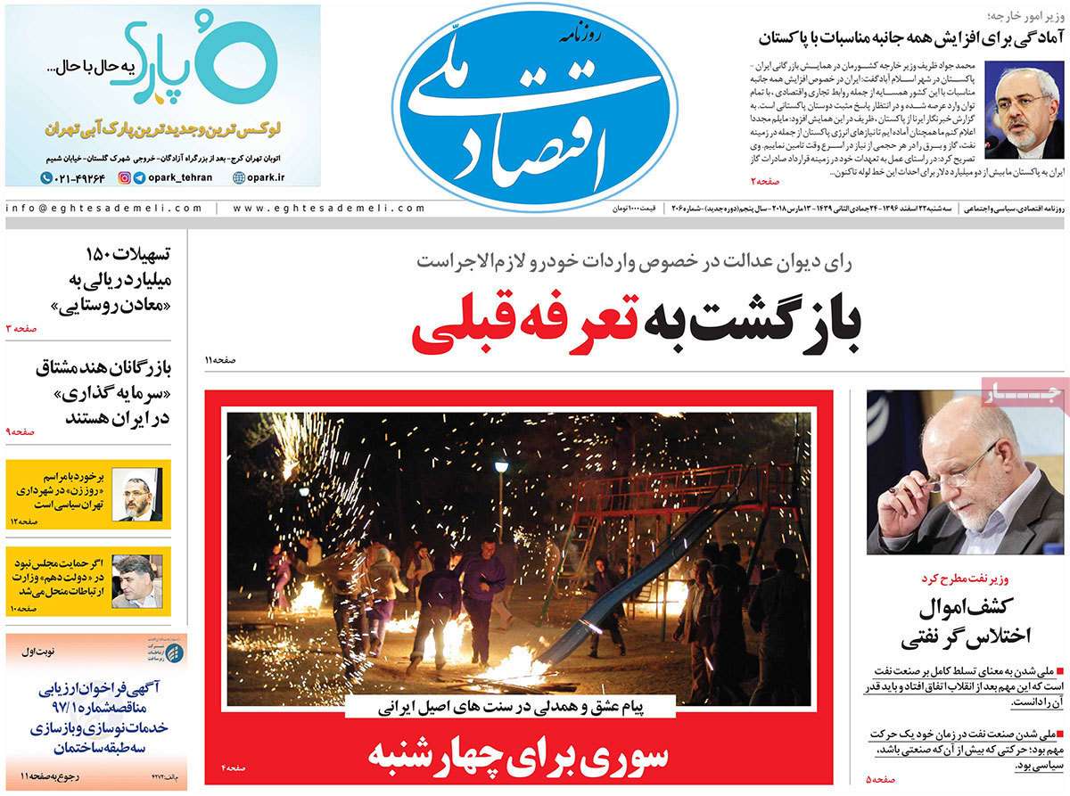 عکس عناوین روزنامه اقتصادی امروزسه شنبه بیست ودوم اسفند ماه 1396,روزنامه,روزنامه های امروز,روزنامه های اقتصادی
