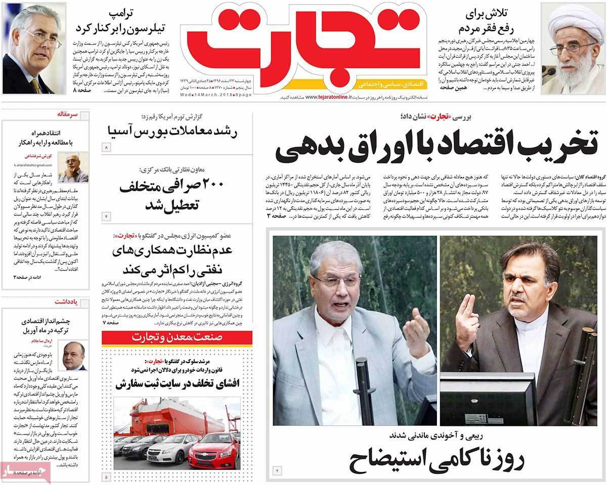 عکس عناوین روزنامه اقتصادی امروزچهارشنبه بیبست وسوم اسفند ماه 1396,روزنامه,روزنامه های امروز,روزنامه های اقتصادی