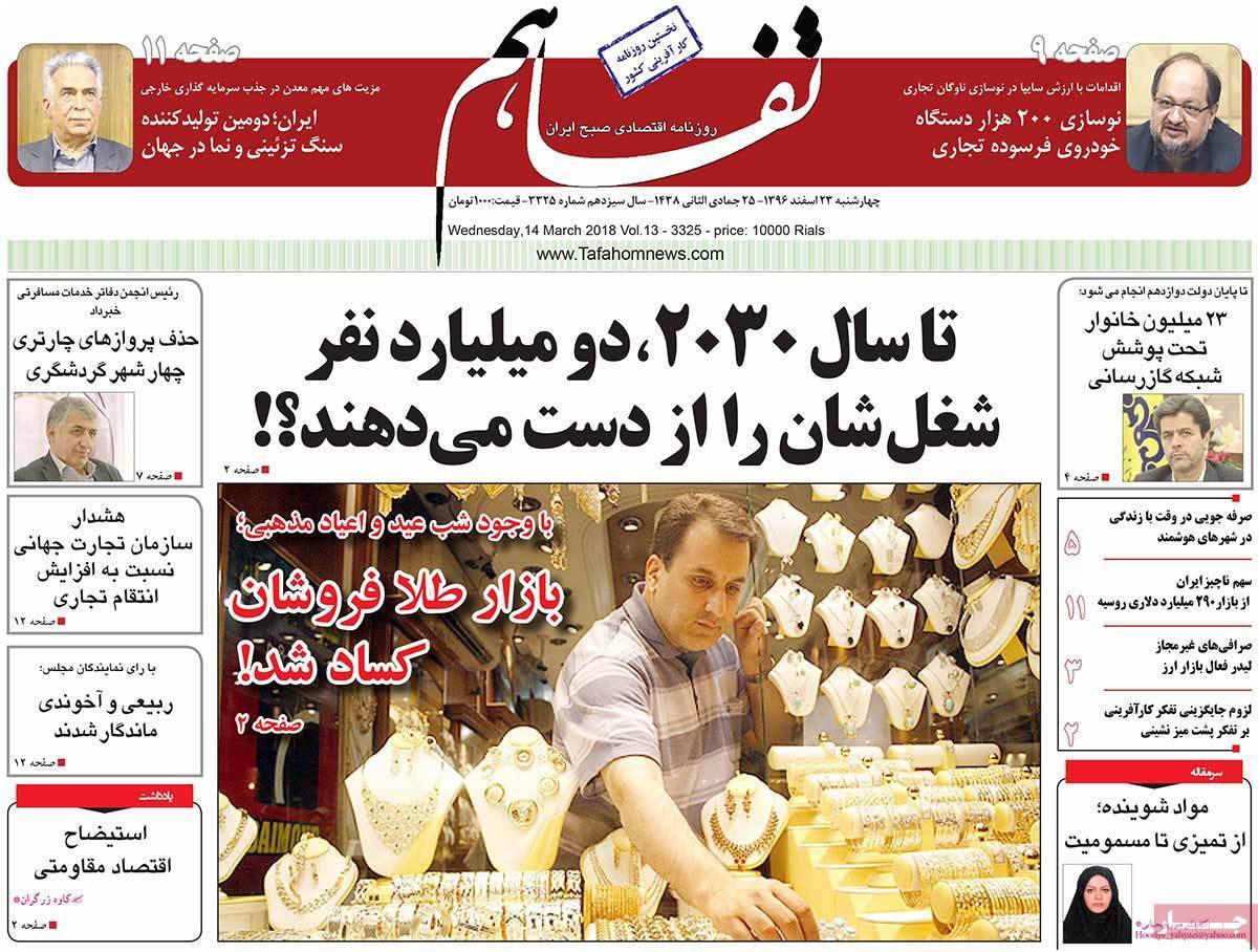 عکس عناوین روزنامه اقتصادی امروزچهارشنبه بیبست وسوم اسفند ماه 1396,روزنامه,روزنامه های امروز,روزنامه های اقتصادی